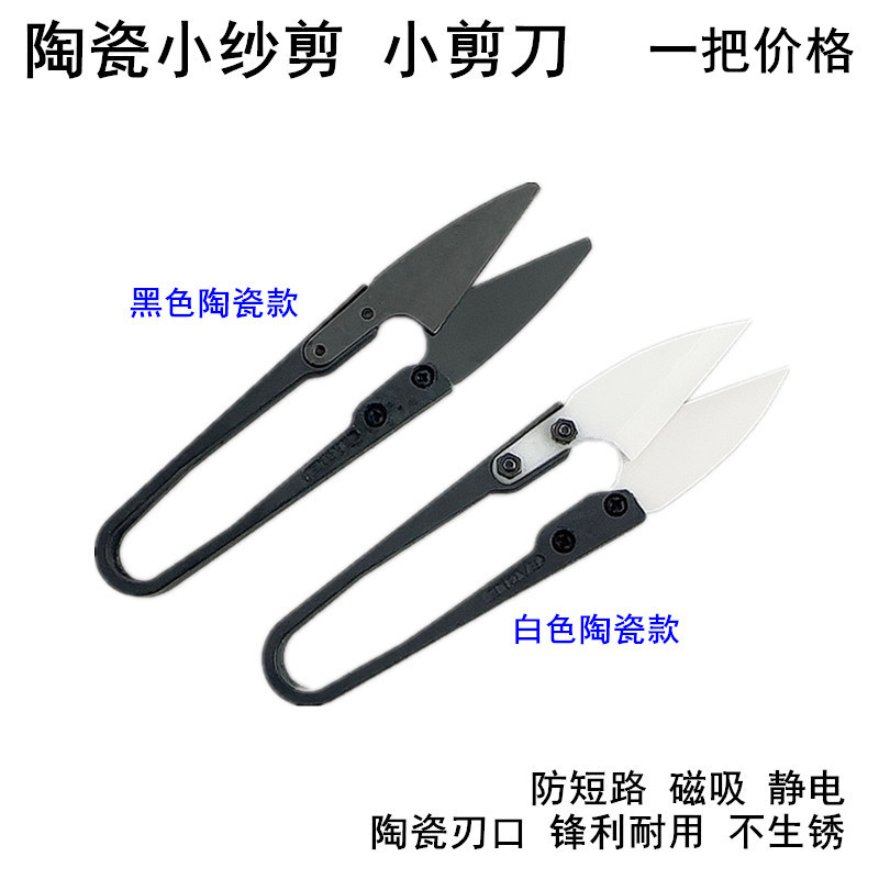 Insulating Ceramic Small Sciss - Embroidery Scissors Small review and price