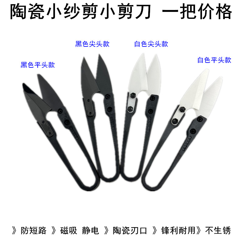 Insulating Ceramic Small Sciss - Embroidery Scissors Small review and price