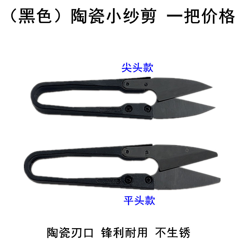 Insulating Ceramic Small Sciss - Embroidery Scissors Small review and price